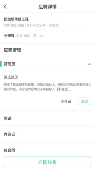 走出趣商家版第5张手机截图