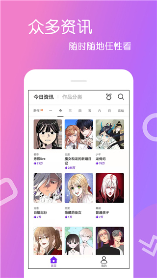 爱漫画app第2张手机截图