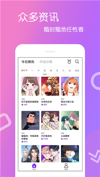 爱漫画app第4张手机截图