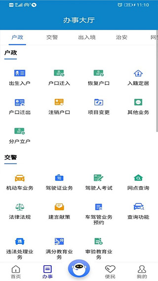 重庆公安警快办app第2张手机截图