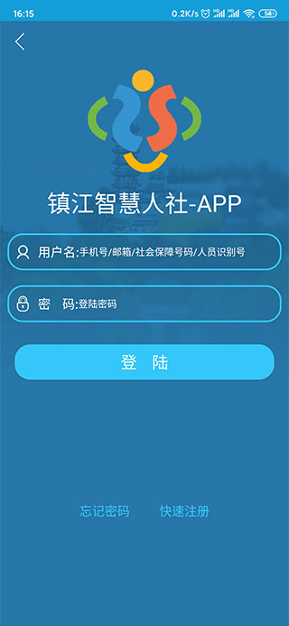 镇江智慧人社app软件封面