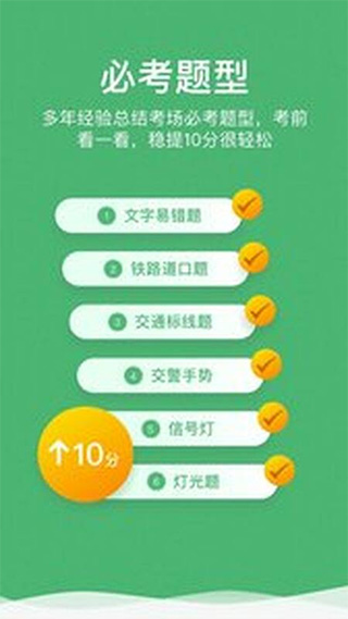 冠群驾考app第1张手机截图