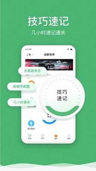 冠群驾考app第4张手机截图