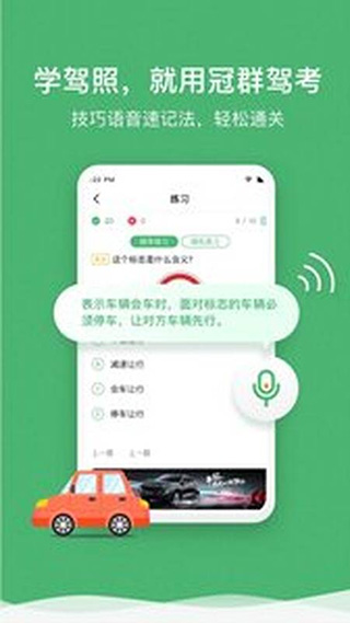 冠群驾考app第5张手机截图