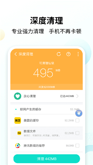 手心清理大师第1张手机截图