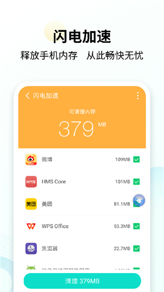 手心清理大师第2张手机截图