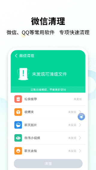 手心清理大师第3张手机截图