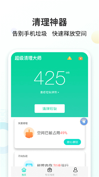 手心清理大师第4张手机截图