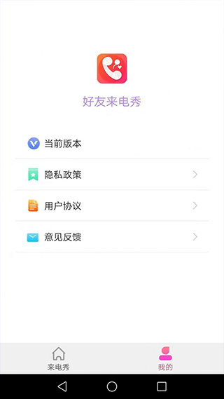 好友来电秀app第3张手机截图