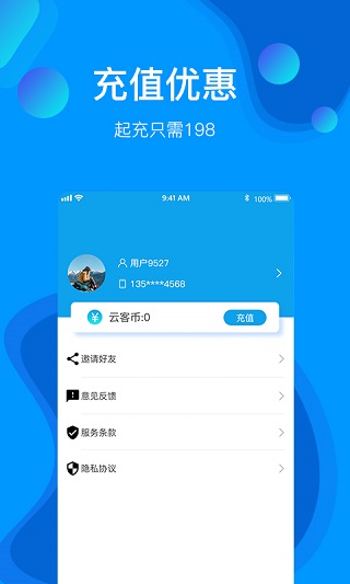 云客来app第1张手机截图