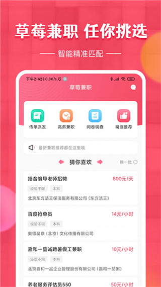 草莓兼职app第1张手机截图