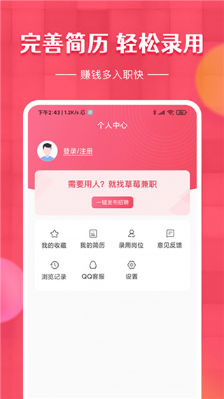 草莓兼职app软件封面