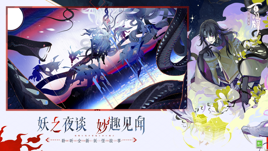 阴阳师百闻牌iOS第1张手机截图