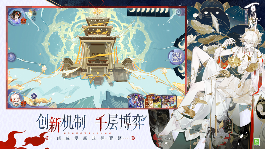 阴阳师百闻牌iOS第2张手机截图