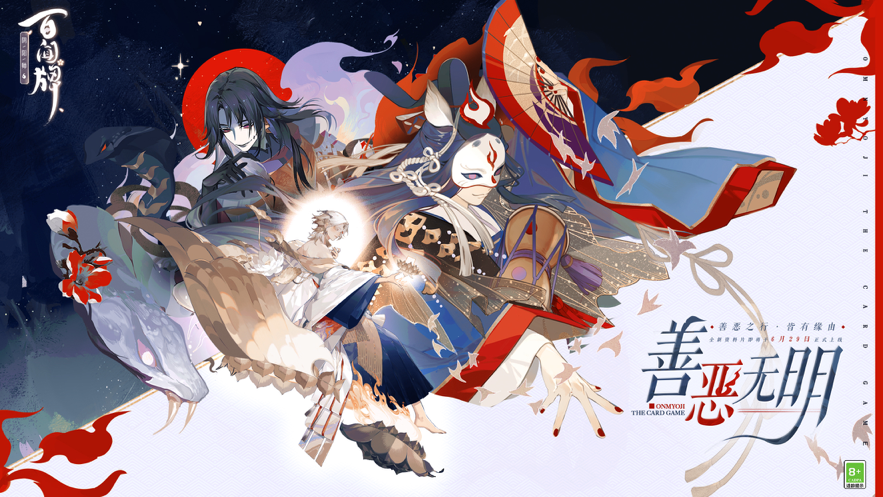 阴阳师百闻牌iOS第6张手机截图