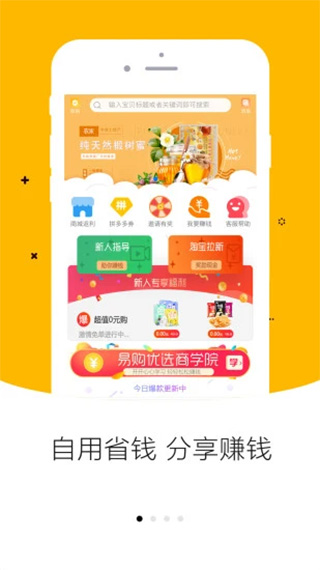 易购优选第1张手机截图