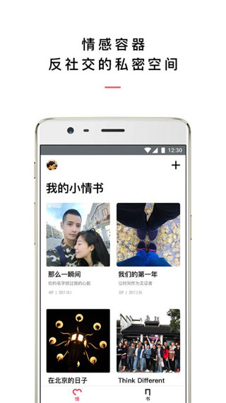 小情书app第2张手机截图