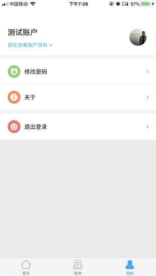 酒钢点点通app第2张手机截图