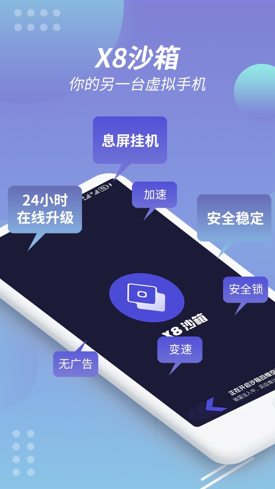 X8沙箱软件封面