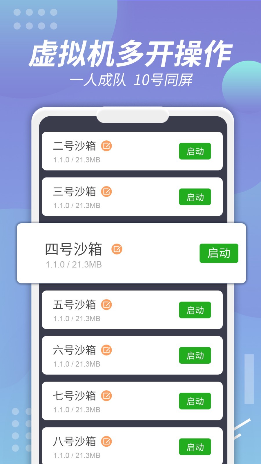 X8沙箱软件封面