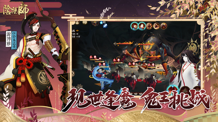 阴阳师手游iOS第4张手机截图