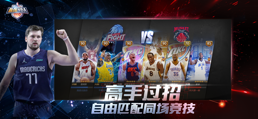 最强NBA手游iOS第3张手机截图