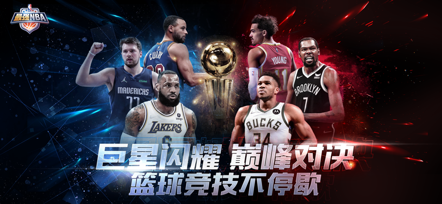 最强NBA手游iOS第4张手机截图