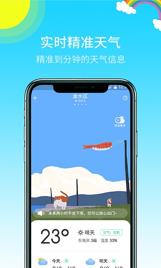 多彩天气app第1张手机截图