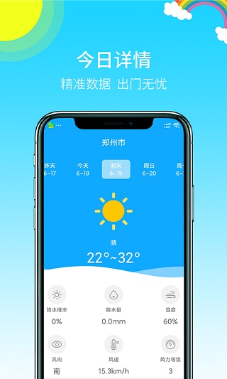 多彩天气app第2张手机截图