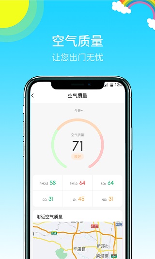 多彩天气app第3张手机截图