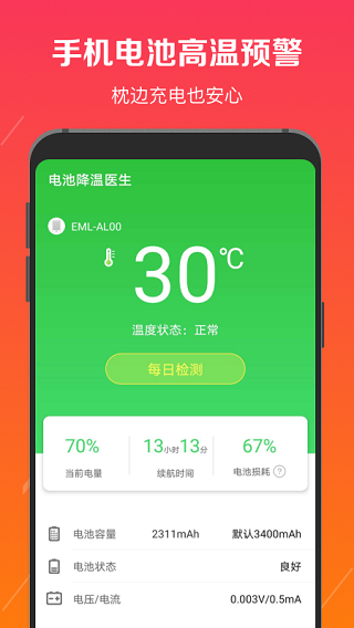 电池降温医生第1张手机截图
