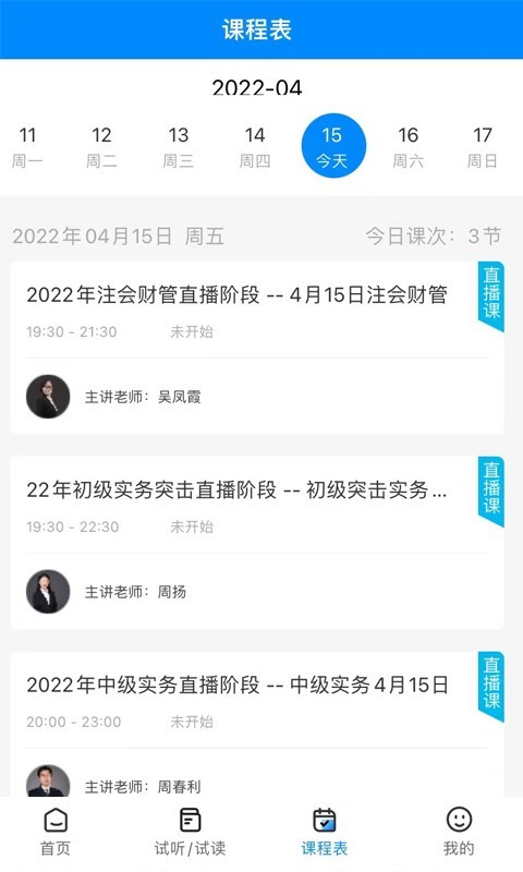 良善会计第1张手机截图