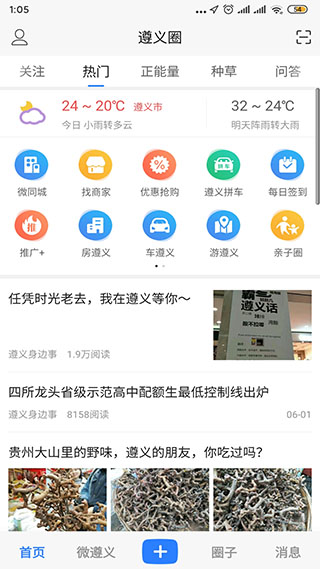 遵义圈app第5张手机截图