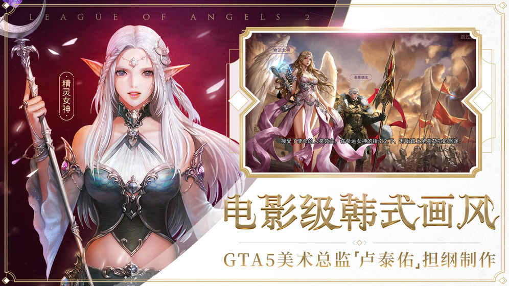 女神联盟2手游ios第2张手机截图