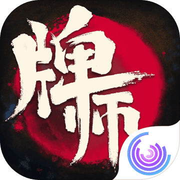 牌师手游ios