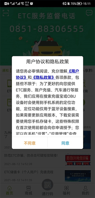 乐享黔程第3张手机截图