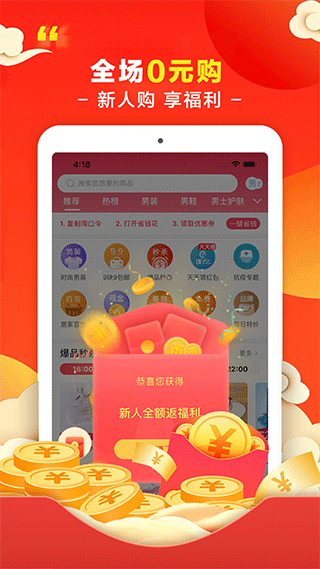 省钱花app软件封面