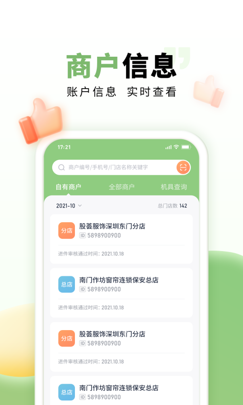 乐刷联合收单第4张手机截图