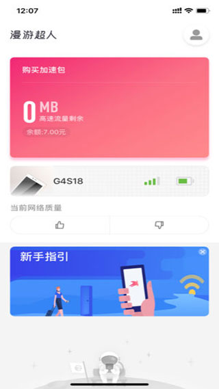 漫游超人随身wifi第1张手机截图