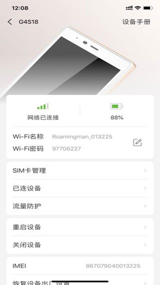 漫游超人随身wifi第4张手机截图