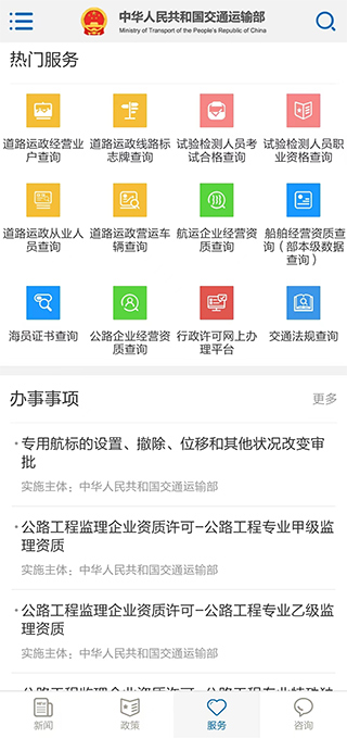 交通运输部官方app第4张手机截图