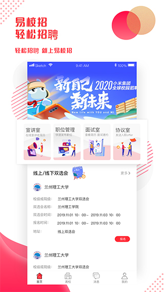 易校招企业版app