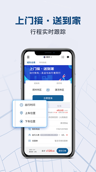 动力快车网约车app第2张手机截图
