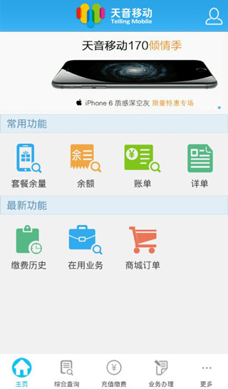 天音移动app第1张手机截图