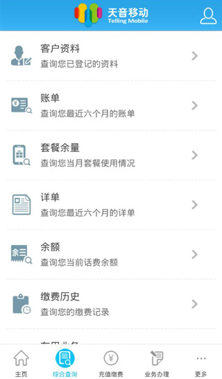 天音移动app第2张手机截图
