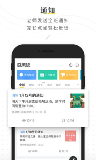 晓黑板app第1张手机截图