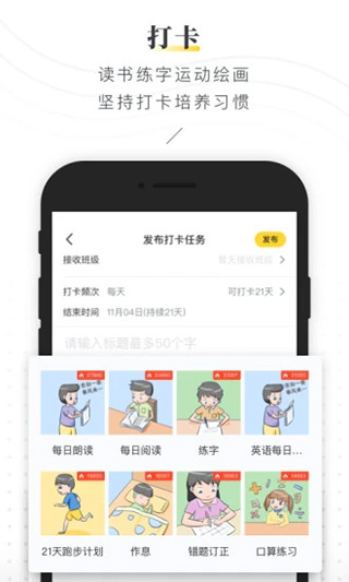 晓黑板app第3张手机截图