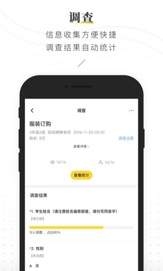 晓黑板app第4张手机截图