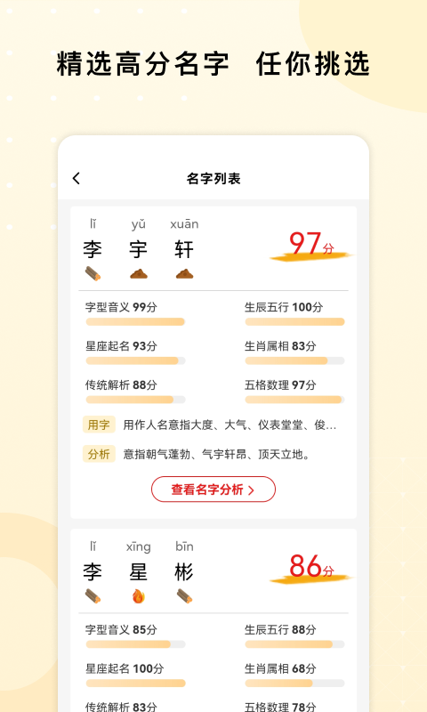 起名字打分软件封面