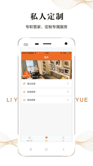 鲤鱼悦公寓app第1张手机截图